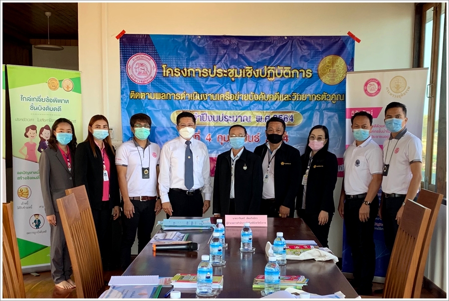 สำนักงานบังคับคดีจังหวัดบึงกาฬ จัดโครงการประชุมเชิงปฏิบัติการติดตามผลการดำเนินงานเครือข่ายบังคับคดีและวิทยากรตัวคูณของกรมบังคับคดีประจำปีงบประมาณ พ.ศ. 2564